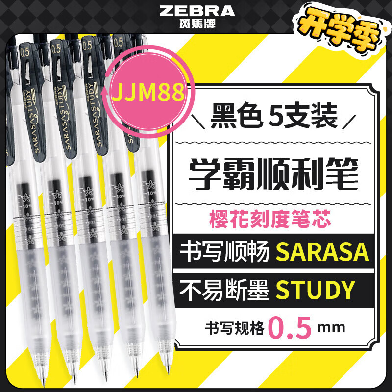 ƣZEBRAʮѧ˳ 0.5mmӵͷԱ ѧˢǩֱʻ̶JJM88 ɫ 5֧װ