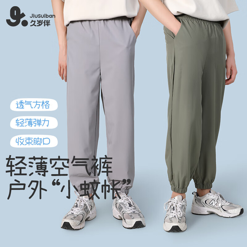 久岁伴【小轻风防蚊裤】儿童裤子男女童春夏季薄款透气大童6-12岁休闲裤 墨灰 /1条 150 /身高140-152体重75-90斤