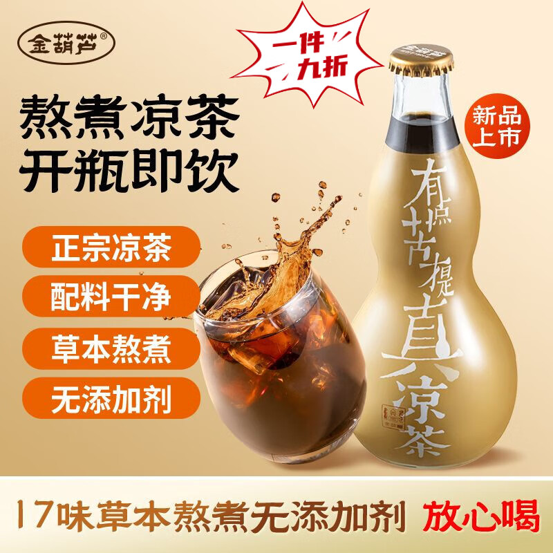 正宗广东凉茶金葫芦降纯草本熬煮火湿凉茶特产微苦广式凉茶饮料 金葫芦熬煮凉茶1瓶新品【310·mL】