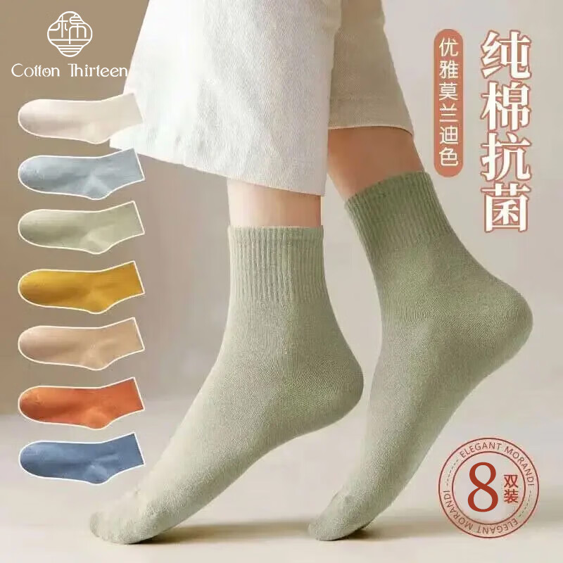 棉十三袜子女士100%纯棉10A抗菌防臭中筒袜秋冬季混色女袜透气长筒8双