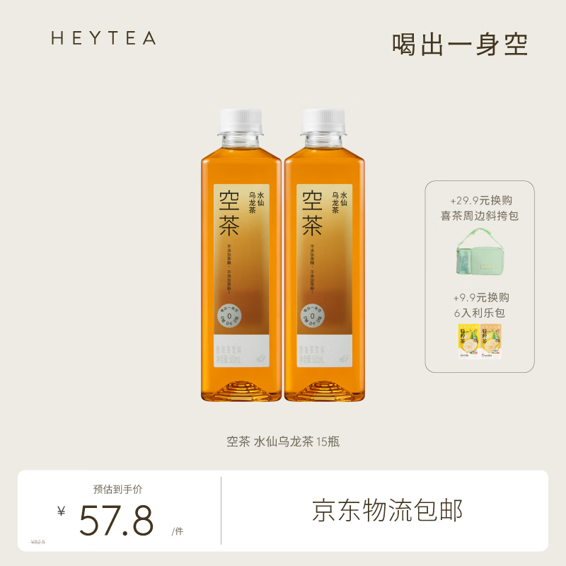 喜茶（HEYTEA）空茶0糖0卡0脂无糖茶饮料500ml/瓶 金凤乌龙茶*15瓶