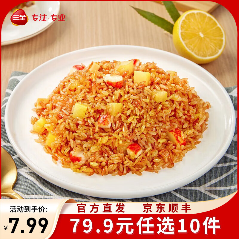 三全中式早餐包点冷冻速食系列 海鲜风味微波炒饭300g