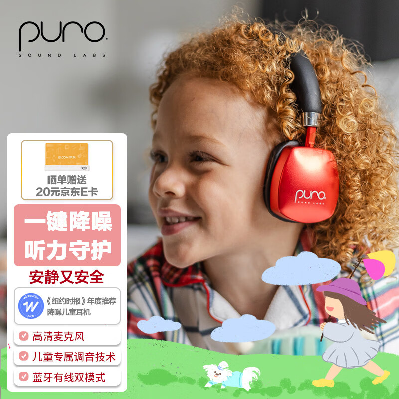 LABS PURO SOUND 美国 PuroQuiet-PLUS头戴式蓝牙主动降噪儿童耳机护耳学生网课带麦 贴耳式不闷耳 洋气酒红超好看