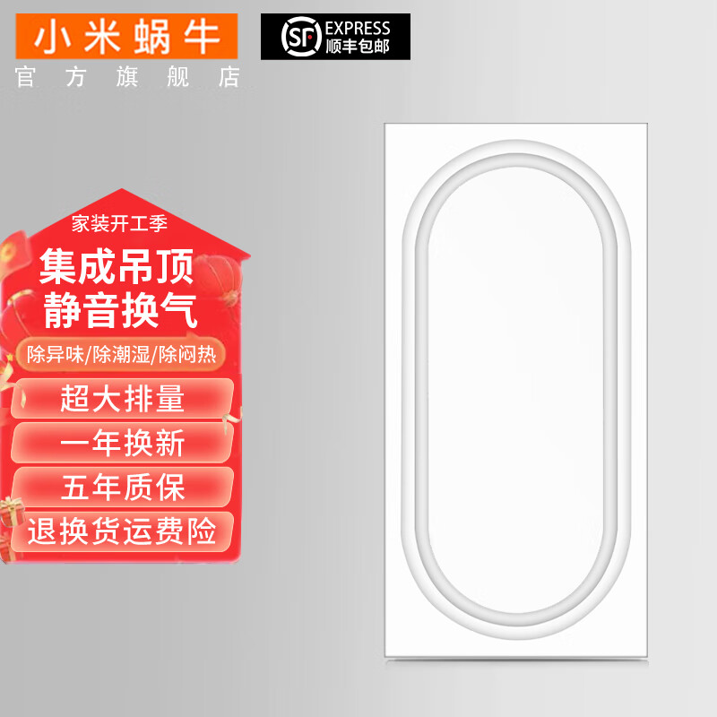 小米蝸牛集成吊頂排氣扇換氣扇排風扇衛(wèi)生間管道超強靜音廚房抽風300*600 T1集成吊頂款300×600