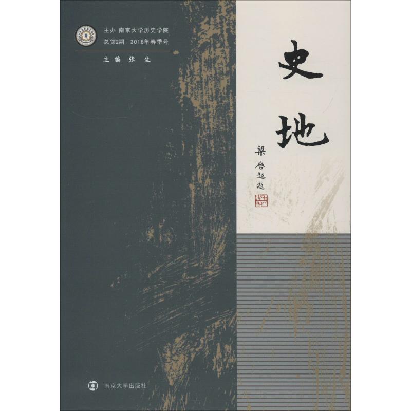 史地 第2辑