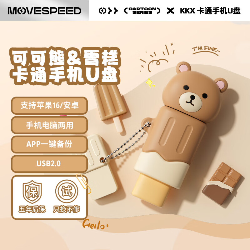 移速（MOVE SPEED）Type-C/USB  高速两用  双接口手机电脑u盘15系列通用 安卓苹果平板笔记本优盘 卡通手机U盘【可可熊】 64GB