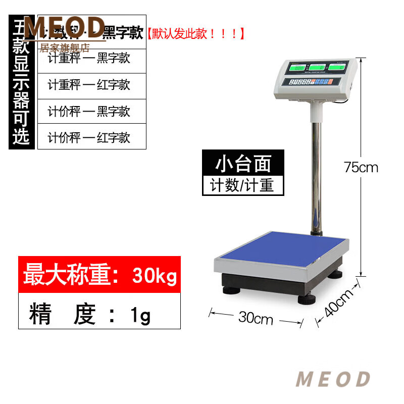 MEOD高精度電子秤工業(yè)計數(shù)稱數(shù)量精準臺秤30/50/75公斤200kg2g5 30公/斤精度1/克30*40c/m