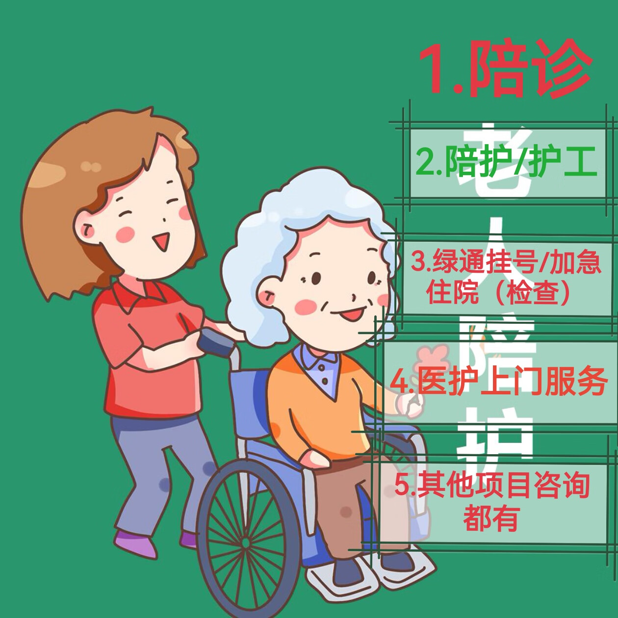 包含廣安門中醫(yī)醫(yī)院、跑腿掛號(hào)，誠(chéng)信經(jīng)營(yíng)，服務(wù)好的詞條