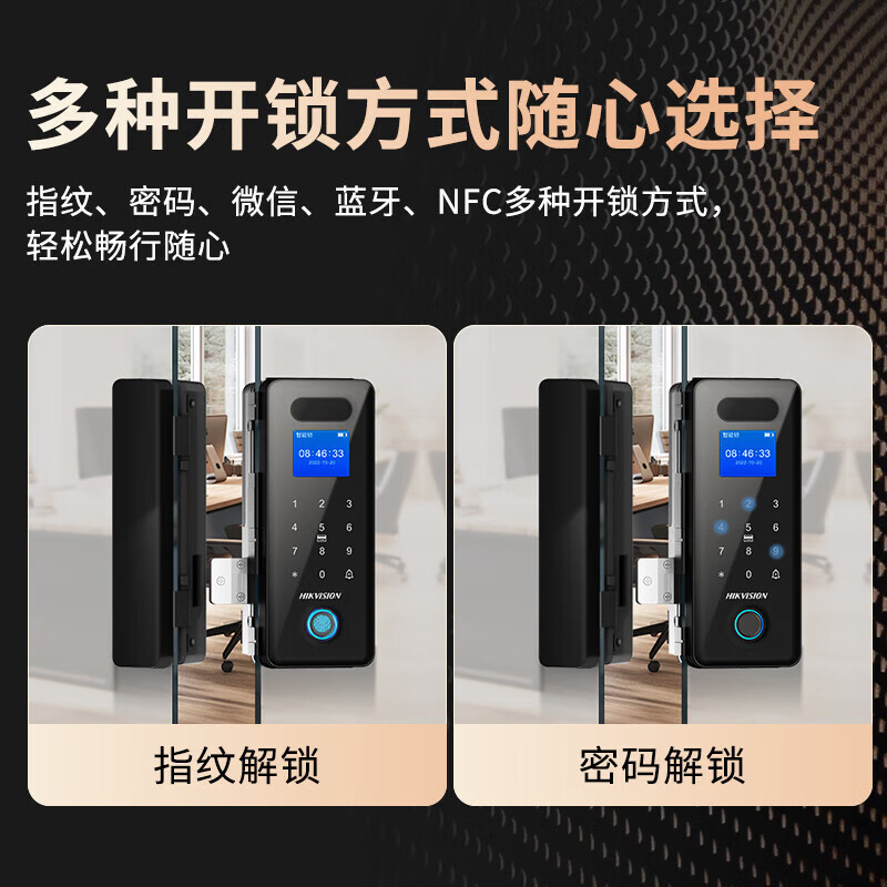 海康威视（HIKVISION）U型锁玻璃门指纹锁免开孔密码锁办公室智能锁门禁锁ic卡门禁手机蓝牙小程序指纹/刷卡/密码/蓝牙 【单开门】无包边玻璃门适用