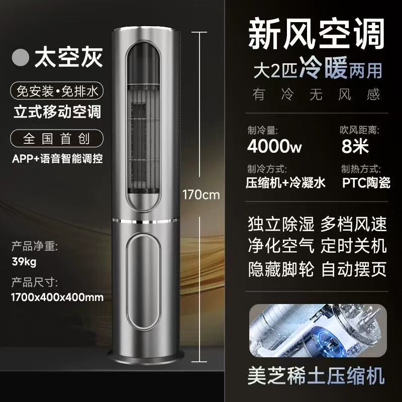 JF移动空调冷暖两用一体机家用可移动式空调免外机压缩机制冷办公室制冷机2025新款移动空调 大2匹 （冷暖两用）旗舰款-钛空灰