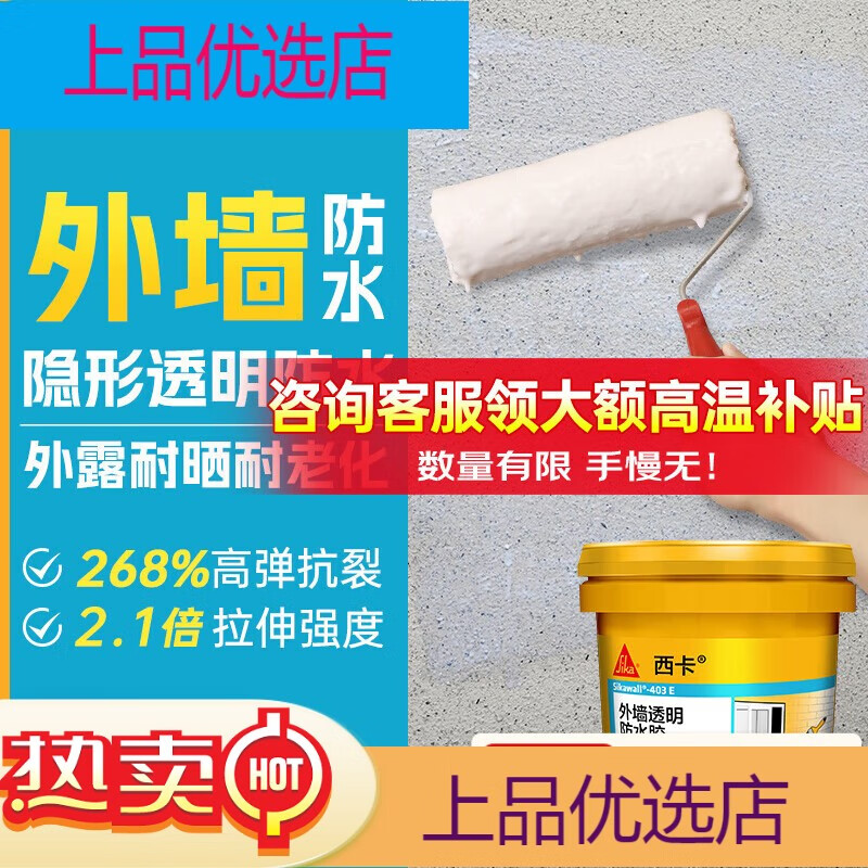 西卡外墻防水涂料屋頂陽臺透明補漏防水膠室外樓頂防漏堵漏王 1.5KG 外墻窗臺透明防水膠15KG
