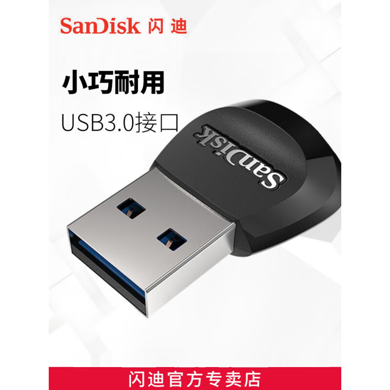 闪迪（SanDisk）闪迪读卡器USB3.0高速TF卡专用读卡器mircro sd读卡器 闪迪tf卡高速读卡器