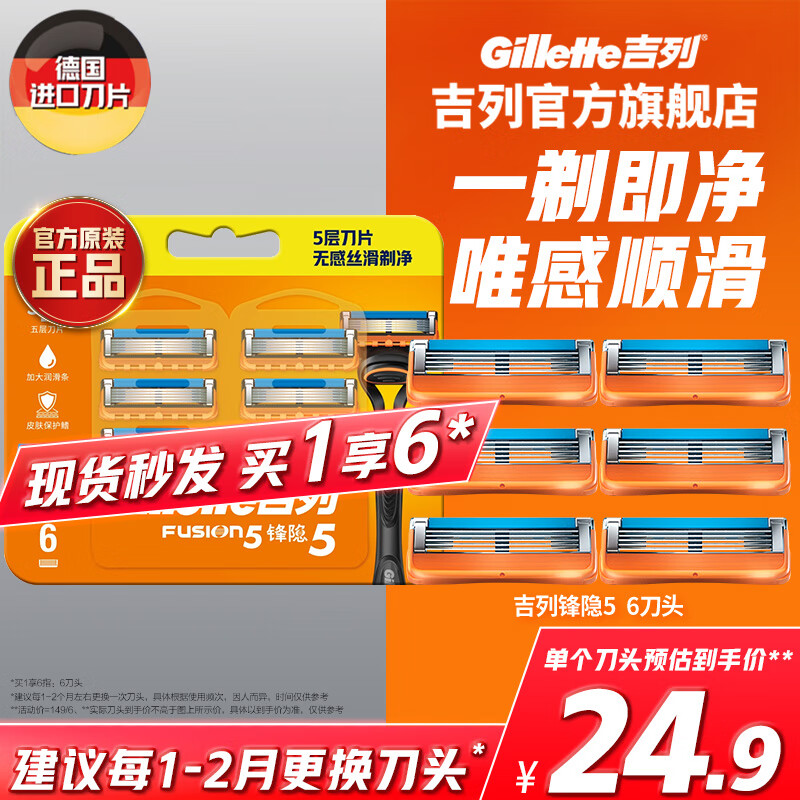 吉列剃须刀手动 锋隐5 5层刀片 吉列刀片 刮胡刀手动 便携 父亲节礼物送男生 非吉利 锋隐 0刀架 6刀头 【纯刀头】