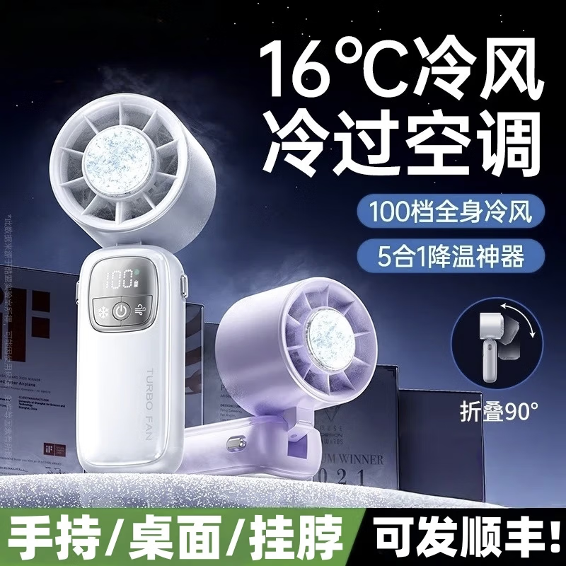 凌联制冷小空调超高速强力制冷手持小风扇2025新款小型静音usb充电风扇学生迷你户外便携冰敷降温神器 【活力紫】30m/s高速飓风丨100档调节 【20000M】可吹5-8小时丨AI数显