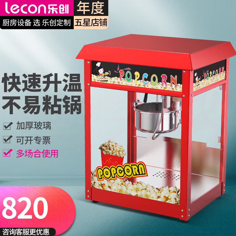 乐创（lecon）爆米花机 商用全自动电动爆米花机器 爆米花爆谷机小吃设备商用爆米花机