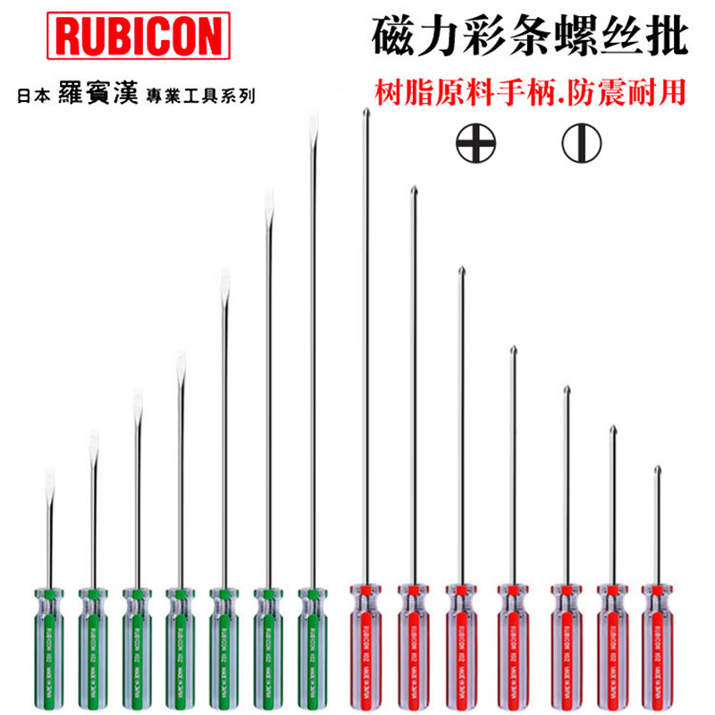 罗宾汉rubicon磁力螺丝刀水晶彩条十字一字螺丝批环保柄起子102 101