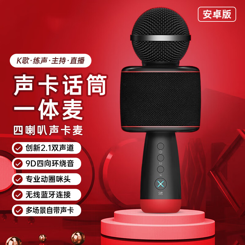 TIPDOER德国品牌话筒音响一体麦克风全民K歌全能麦无线蓝牙四喇叭户外大音量直播唱歌家庭k歌ktv手机电视 黑红色【安卓版】