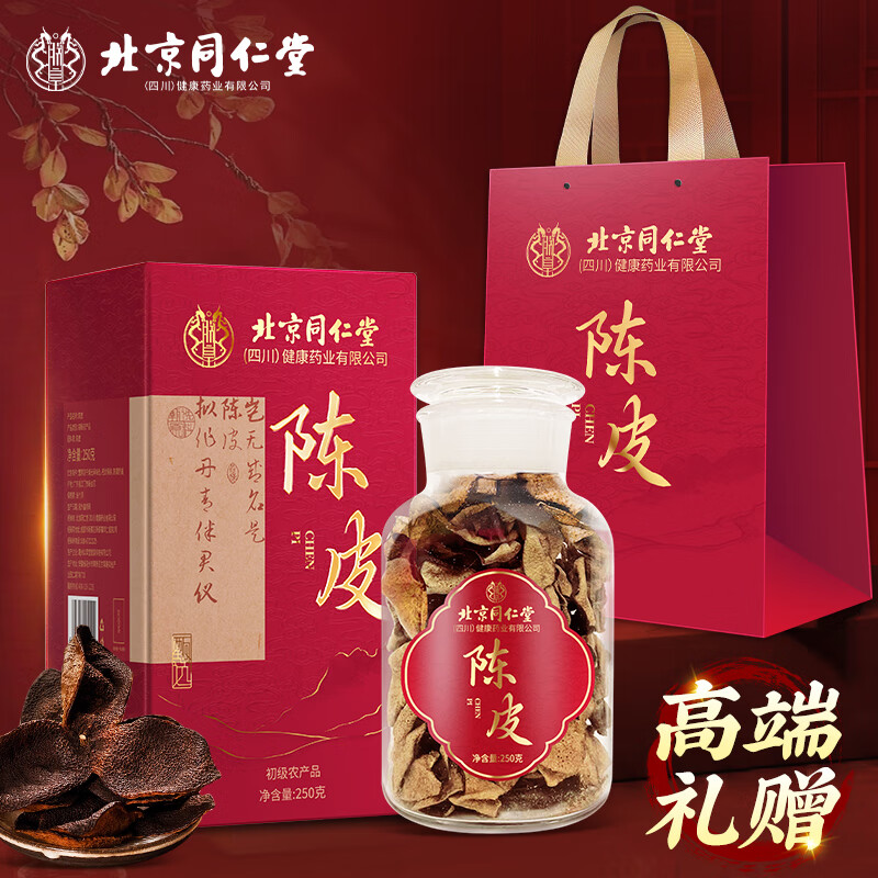 同仁堂老陈皮广东正宗陈皮干大红年货节送礼品礼盒250g