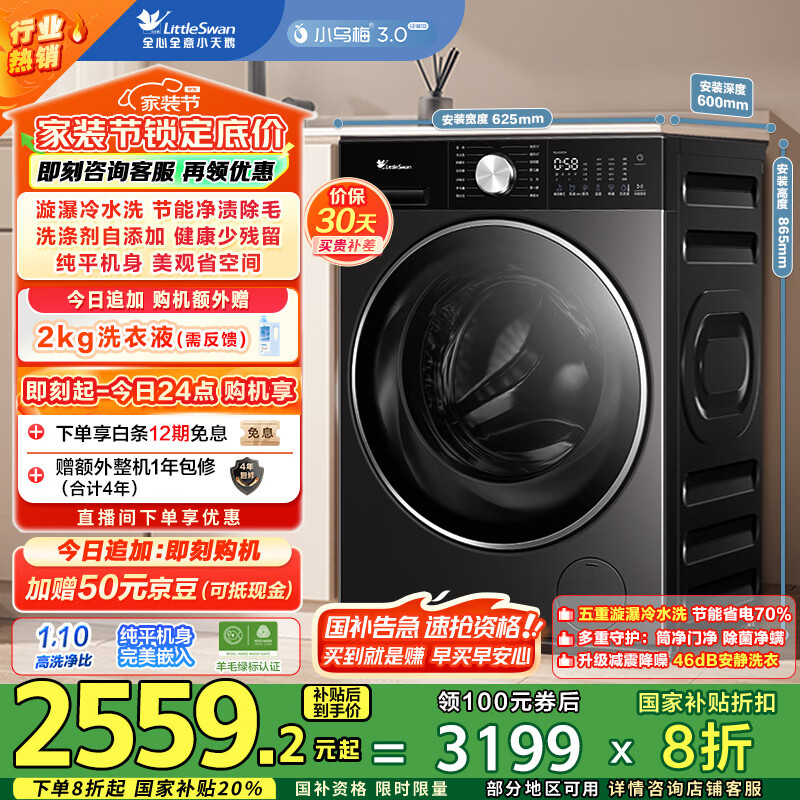 LittleSwan/С��� ��Ͳ 10kg С��÷3.0������ TG10VE10