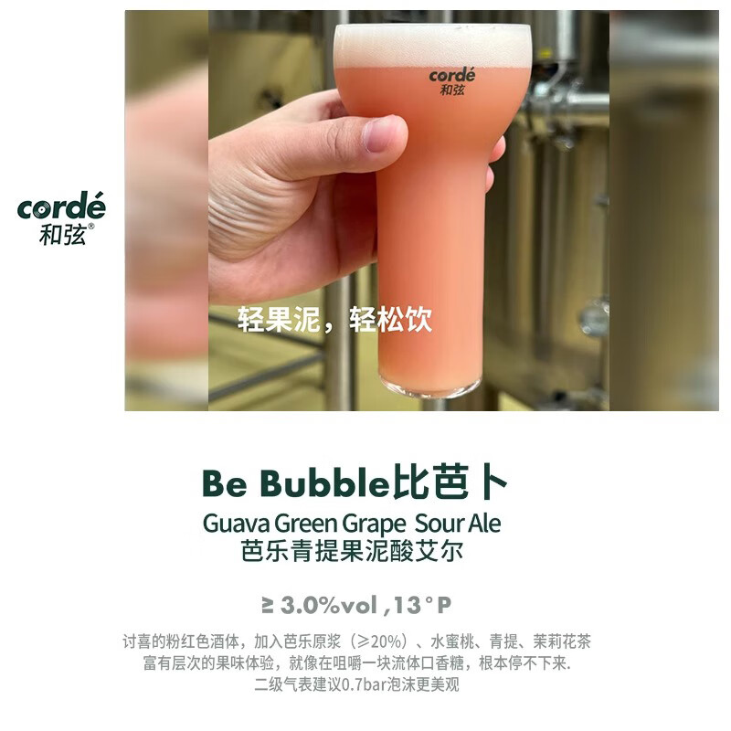 和弦精酿啤酒 绿光3.0四倍干投浑浊IPA 小精灵果泥酸艾尔 比芭卜果泥酸艾尔 500mL 1罐