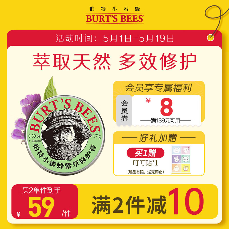 伯特小蜜蜂紫草膏17g 舒缓修护蚊虫叮咬泛红肌肤 天然植萃滋润清凉便携装