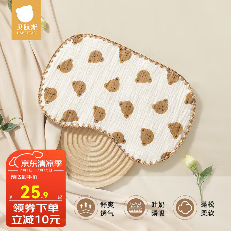 贝肽斯云片枕0-1岁婴儿枕头新生儿0到6个月儿童吸汗透气宝宝纱布枕巾 小熊头【10层纱布，云柔透气】