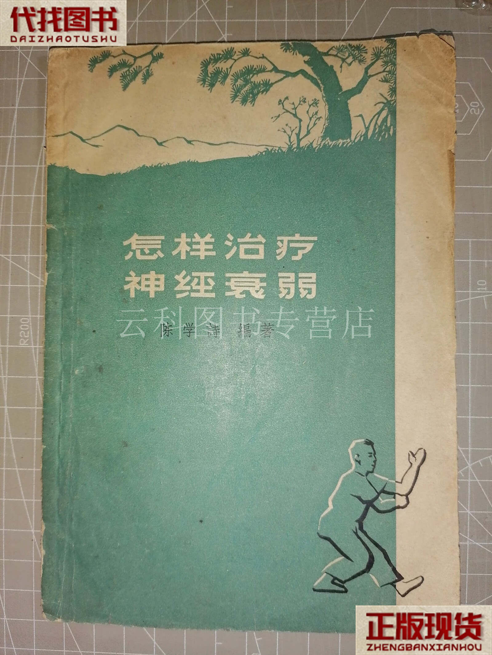 神经衰弱有哪些怎么治疗(神经衰弱怎么治疗比较好)