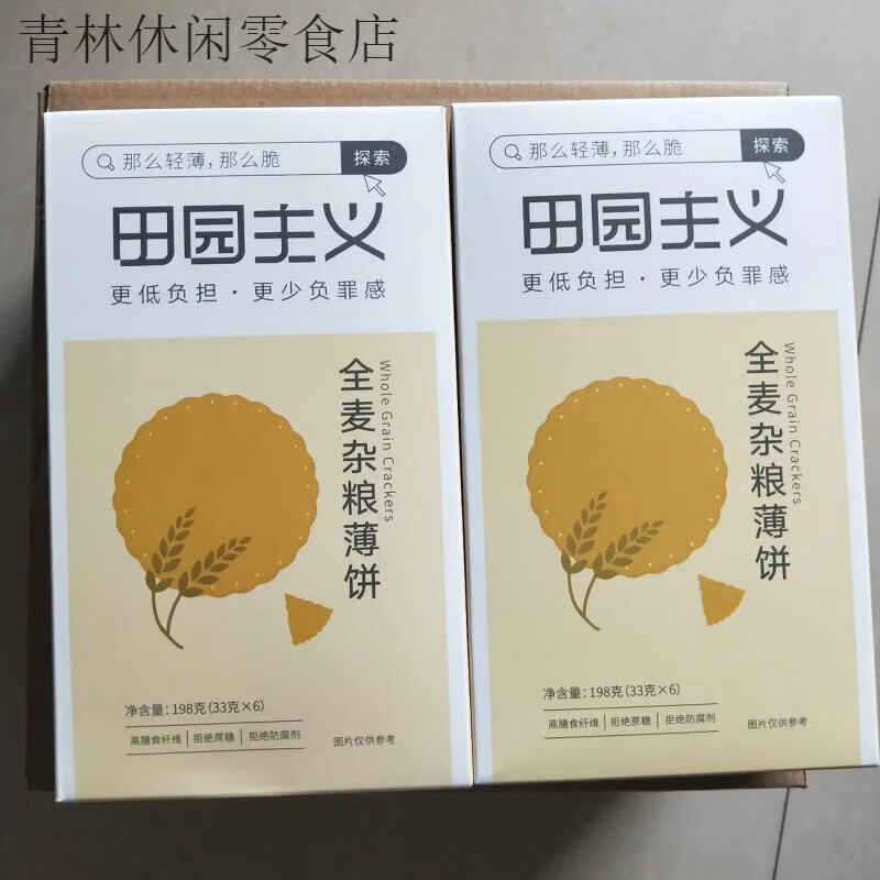 田園主義全麥雜糧薄餅臨期無蔗糖零食飽腹酥脆雜糧餅干小包裝 1盒