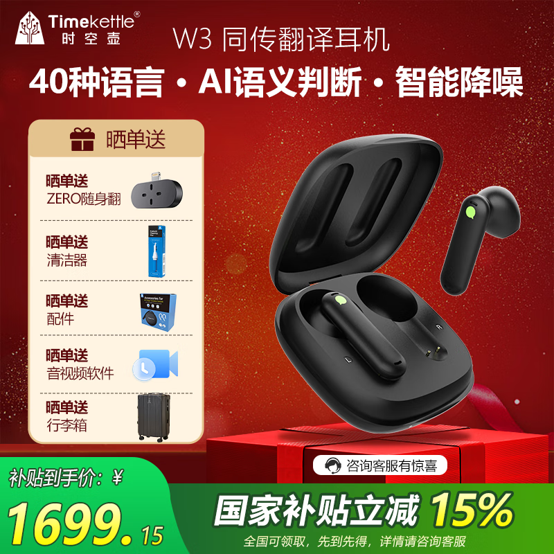 时空壶W3同声翻译耳机商务同声传译出国旅游神器多国语言口语学习智能外语翻译机黑色