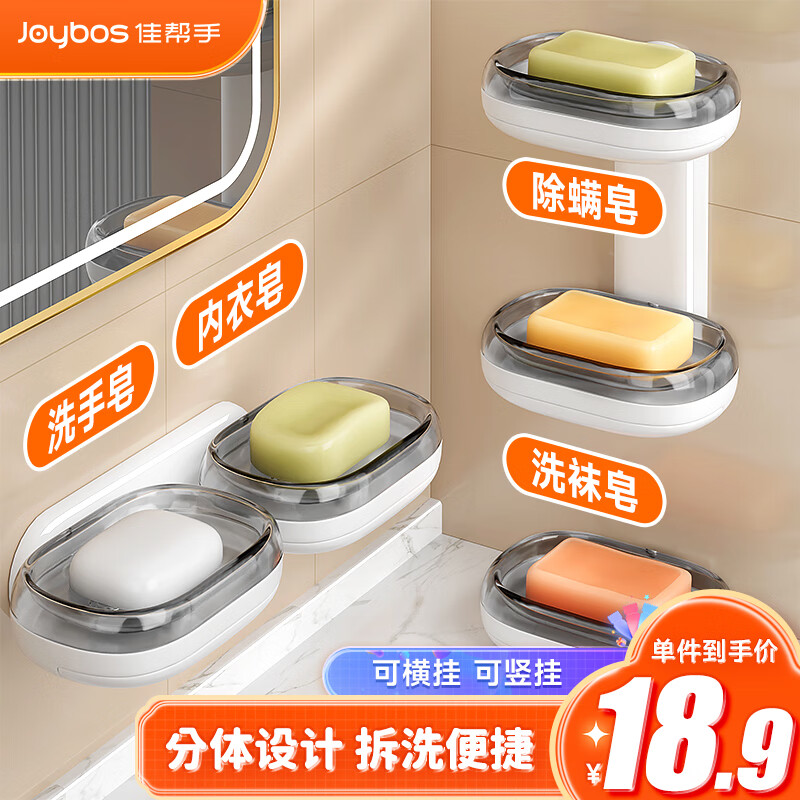 佳帮手肥皂盒壁挂式香皂盒免打孔浴室墙上卫生间可拆卸沥水置物架双层