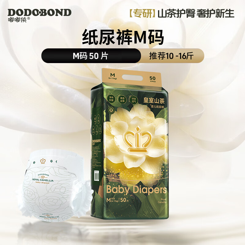 嘟嘟侠山茶花纸尿裤婴幼儿超薄拉拉裤夏日透气尿不湿儿童学步裤试用装6X 【纸尿裤M码】单包50片10-16斤