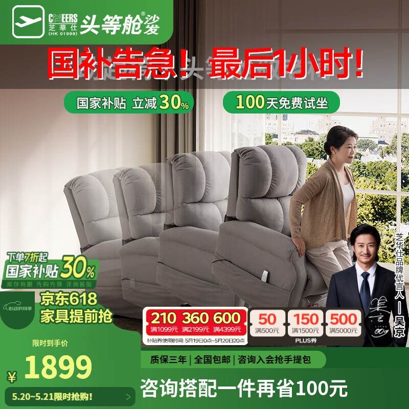 芝华仕（CHEERS）适老家具头等舱敬老椅智能椅布艺沙发电动功能沙发椅芝华士30519 柔和灰-电动 优先发货(详询客服)