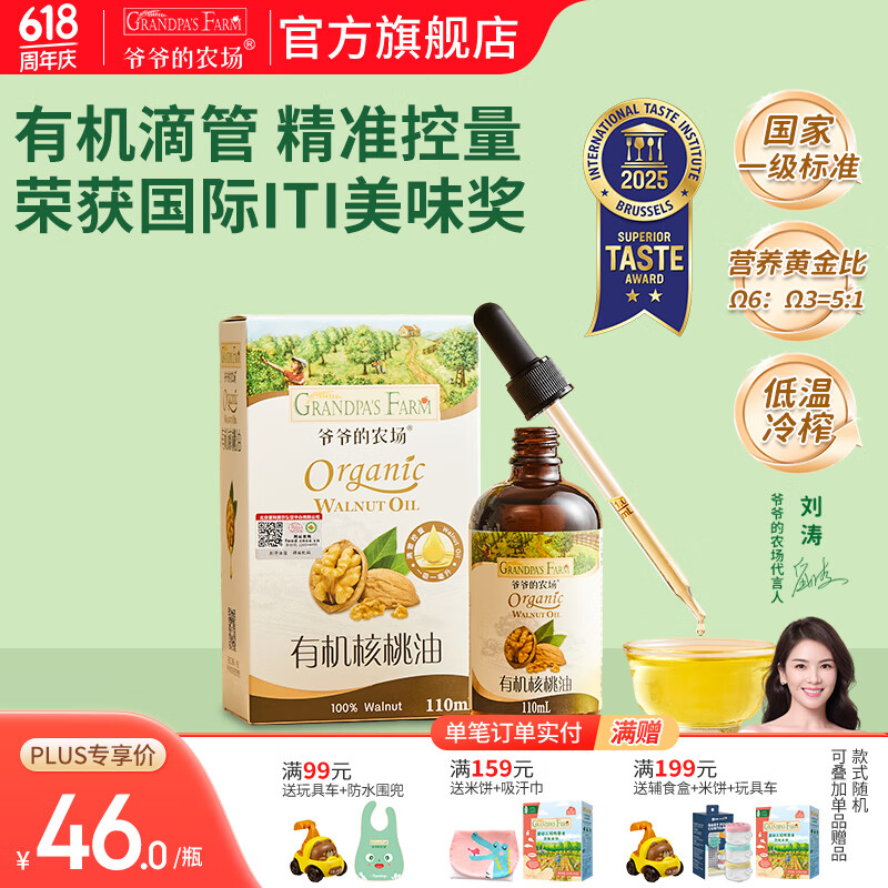 爷爷的农场宝宝辅食油热炒油 滴管热炒凉拌小瓶营养食用油 滴管有机核桃油110ml