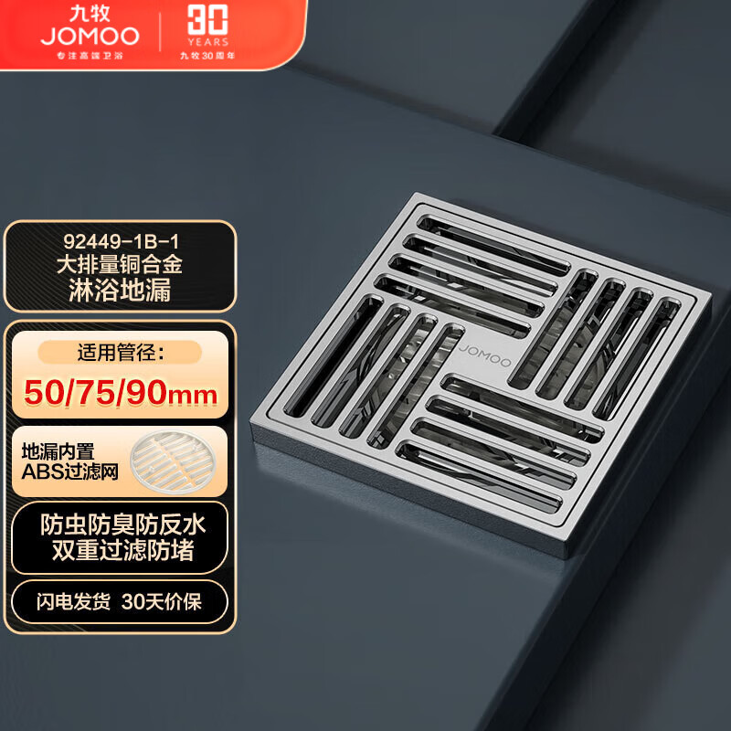 九牧（JOMOO）铜合金银色淋浴湿区地漏密封防臭大排量地漏92449-1B-1使用感如何?