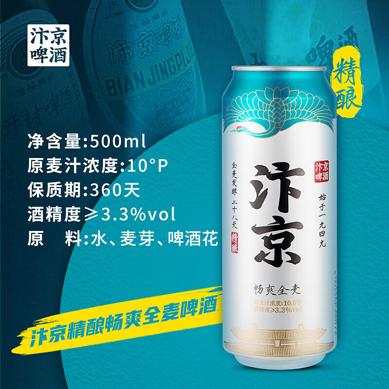 汴京精酿啤酒啤酒整箱批发24瓶白啤原浆啤酒500ml易拉罐装黄啤酒 全麦 500mL 12瓶 整箱装