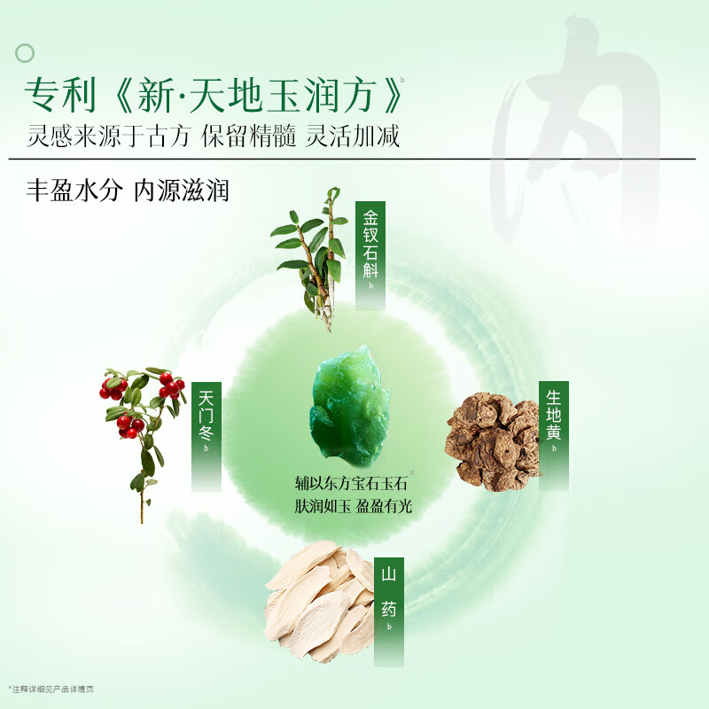 佰草集新玉润水乳霜套装补水保湿护肤化妆品女(露75ml+水150ml+面霜50g)