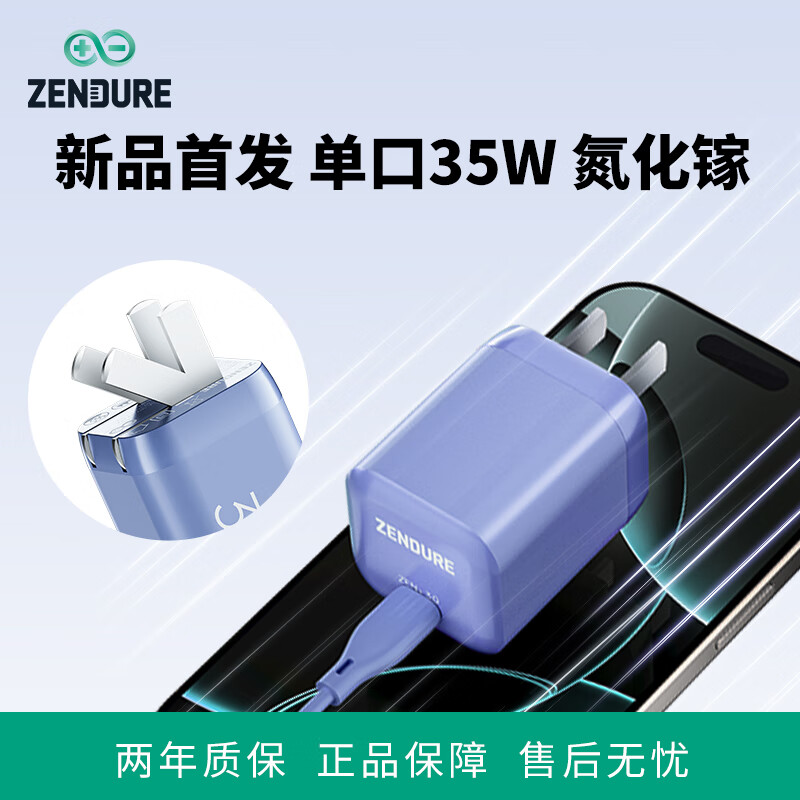 ZENDURE征拓35W氮化镓充电器适用iPhone17/iPhone15/iPhone16/iPad/MacBook PD快充头苹果充电器 35W快充头丨3C认证丨 藕荷粉