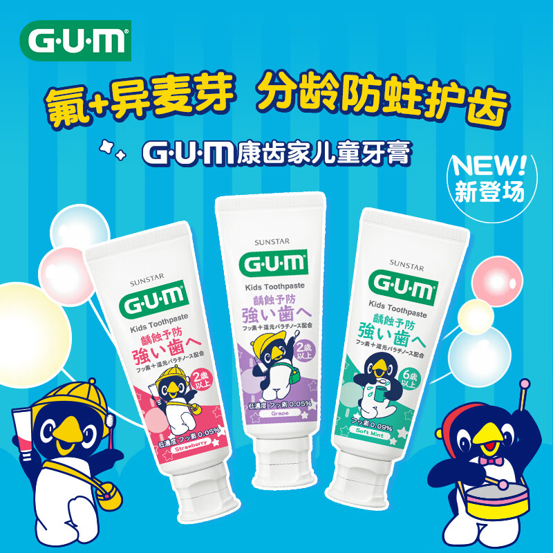G·U·M康齿家小企鹅儿童含氟防蛀牙膏换牙期牙膏 【2-12岁】草莓味70g 两支装