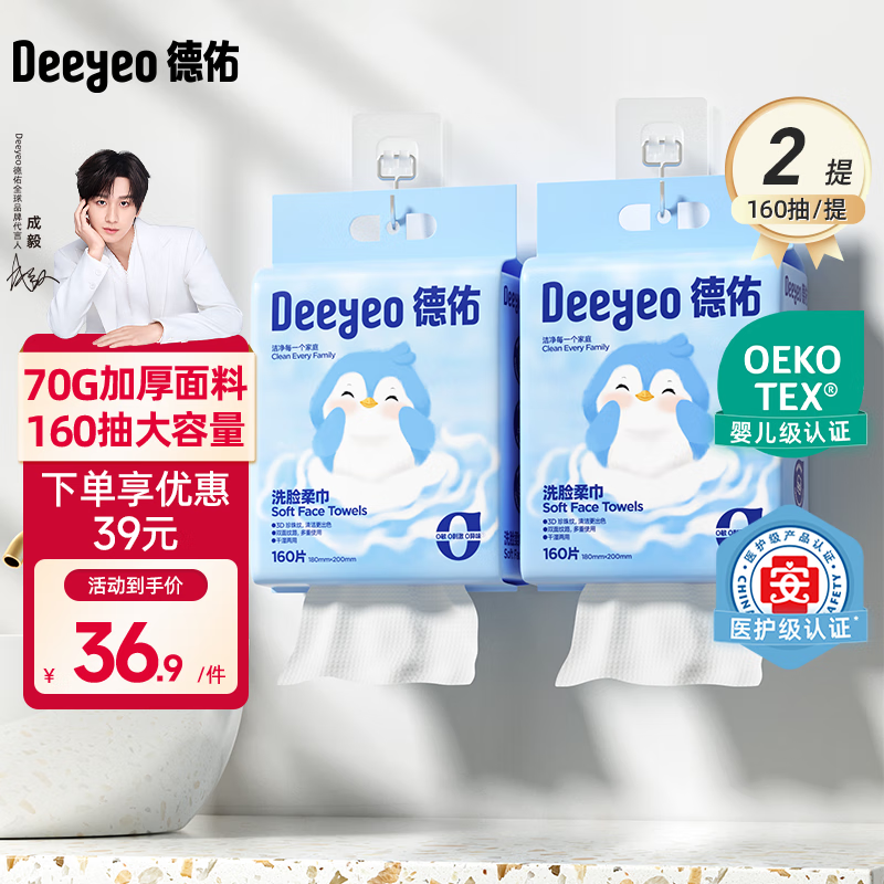德佑一次性纯棉洗脸巾悬挂式洗脸巾干湿两用擦脸巾毛巾纯棉清洁卸妆巾 洗脸柔巾160抽*2提【悬挂式】