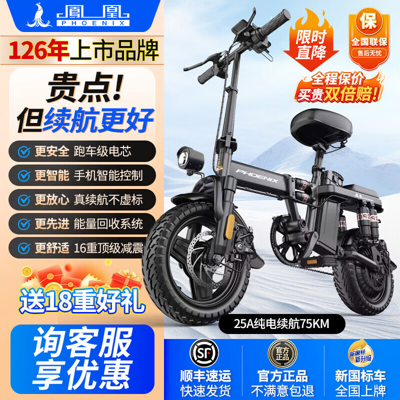 凤凰折叠电动自行车超轻成人助力便携代驾车代步车新国标锂电池电瓶车 尊享版-16重减震-定速巡航-25A纯电75KM
