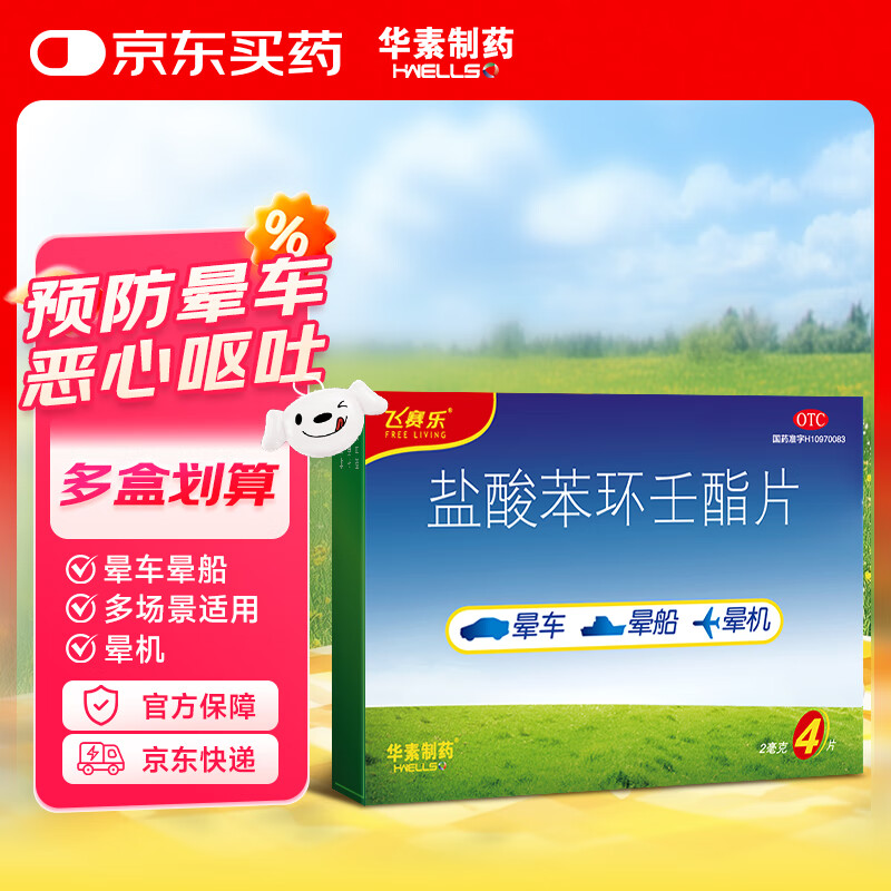 ������ ���ᱽ������Ƭ2mg*4Ƭ/�� ���ڳ��˶�ͯԤ���γ��δ����λ� ��Ч���� Զ����˯