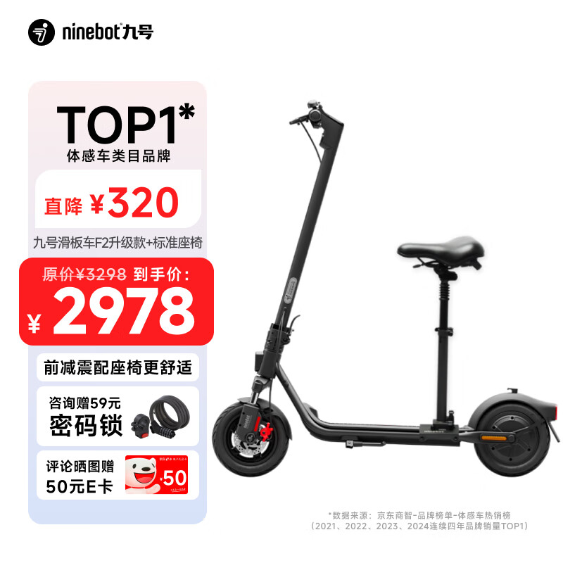 九号（Ninebot）电动滑板车坐骑车F2升级款+座椅套装可坐折叠便携式震成人学生代步两轮智能电动车防滑体感车