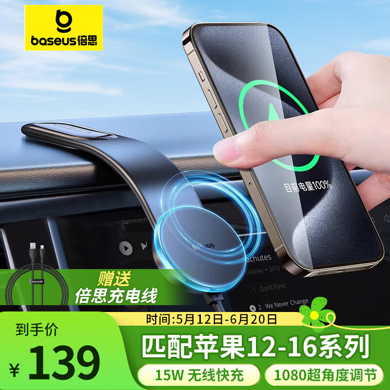 倍思（Baseus）磁吸magsafe车载手机支架吸盘式仪表台导航支架可折叠 适用特斯拉 [充电款]无线快充