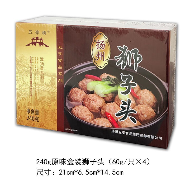 五亭【常溫發(fā)貨】五亭橋獅子頭揚州特產(chǎn)手工大斬肉紅燒四喜丸子送禮 原味獅子頭(盒)60g*4只