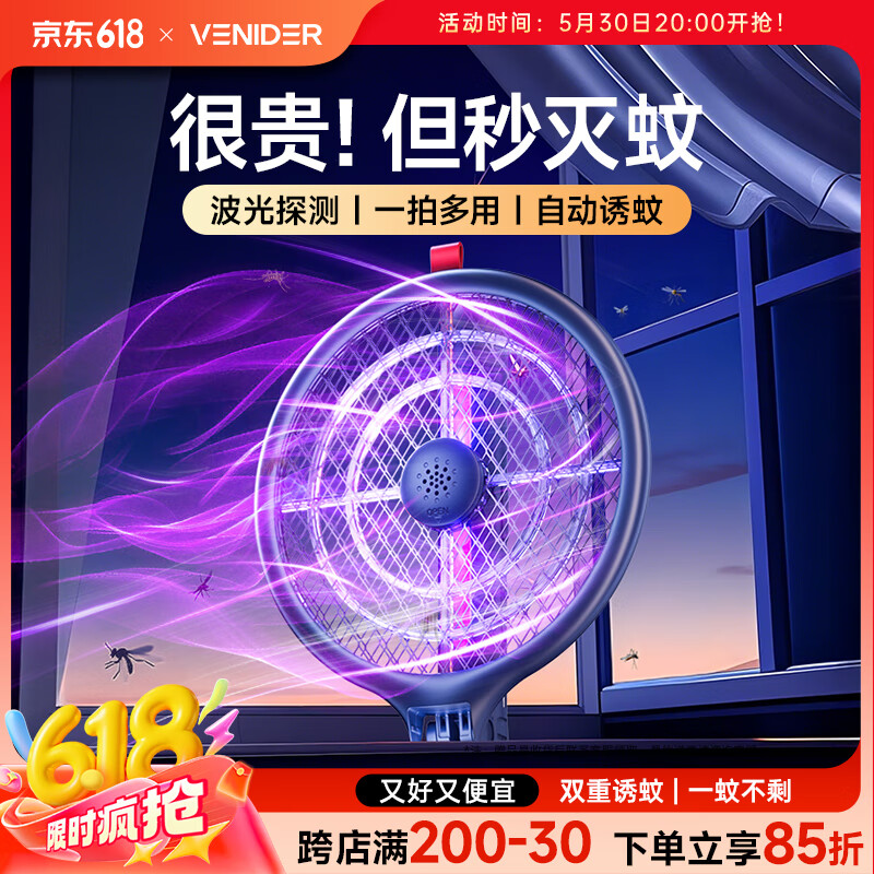 VENIDER【升级波光探测|自动灭蚊】电蚊拍充电式灭蚊灯家用强力蚊拍苍蝇 【京仓次日达】L38大网面灭蚊拍