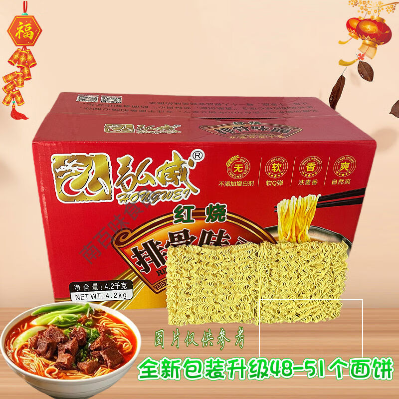 弘威牌(HONGWEIPAI)弘威牌弘威紅燒排骨面非油炸方便面火鍋麻辣早晚餐云吞面整箱 餐飲版紅燒排骨味面8點(diǎn)4斤
