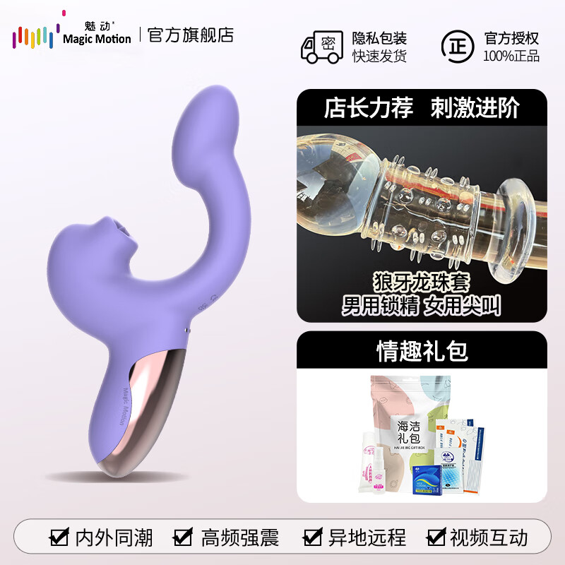 魅动胖墩震动棒女性专用生理解压私处舔g点刺激按摩玩具成人自慰神器 胖墩紫罗兰【内震外舔 远程互动】送狼牙龙珠套+礼包