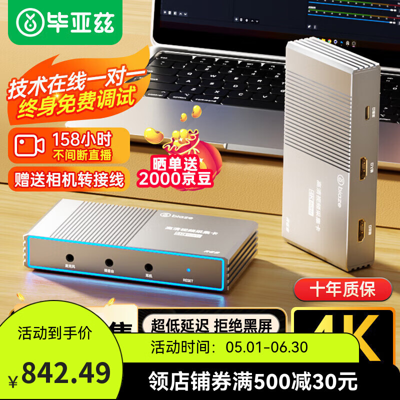 毕亚兹（BIAZE）毕亚兹视频采集卡直播4K60HZ帧HDMI相机RGB高清录 随机发