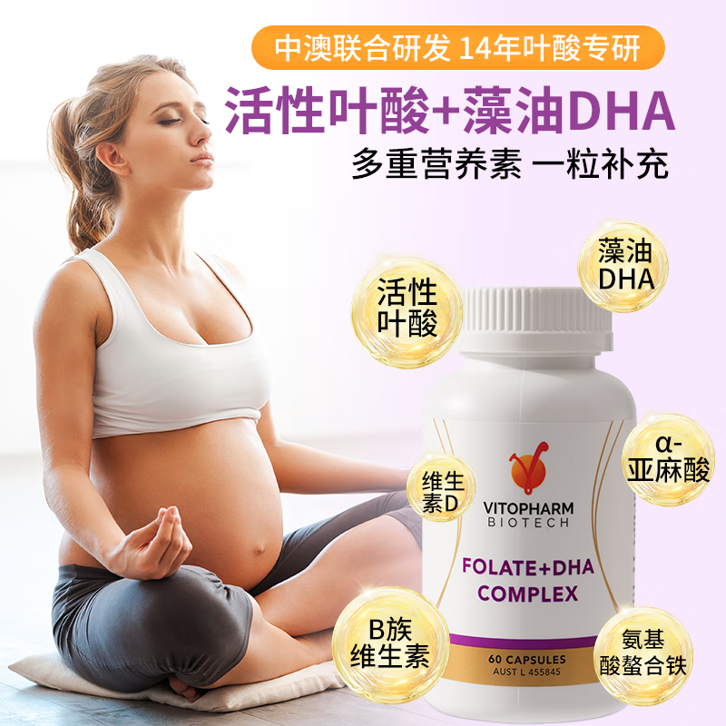 VITOPHARM孕妇藻油DHA复合维生素孕中后期营养补铁钙活性叶酸亚麻酸软胶囊 60粒*1瓶