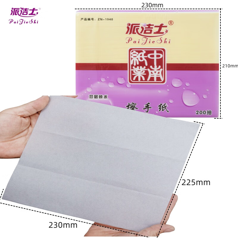 派洁士双层复合擦手纸办公桌办公室银行专用纸巾厕纸吸水吸油厕所纸 20包派洁士1940【4000抽】
